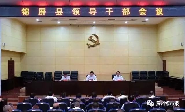 毛有智任锦屏县委书记
