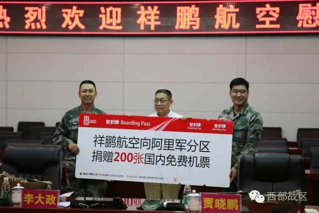 西宁联勤保障中心官兵和相关航空公司工作人员组成的