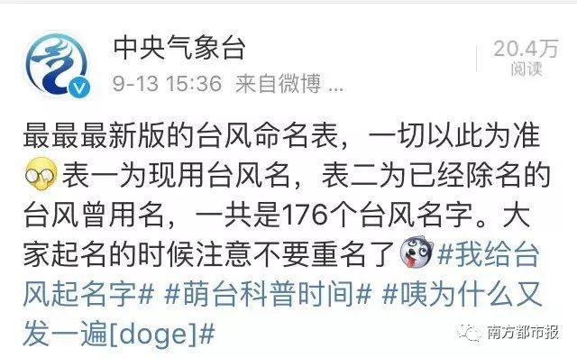 而以下则是已经被除名的↓↓给台风取名这种能"留名千古"的事情网友们
