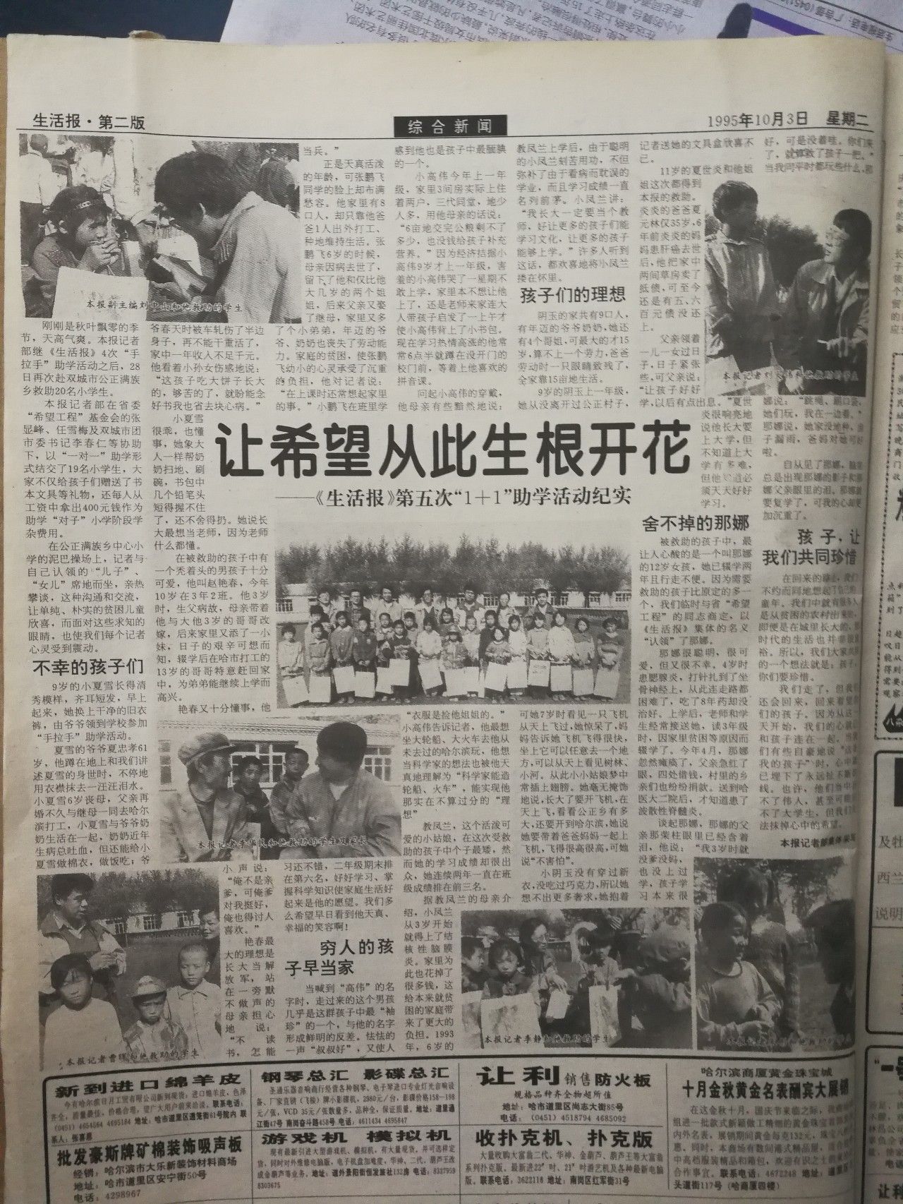 22年前,这个希望女孩的笑容惊艳了哈尔滨!朋