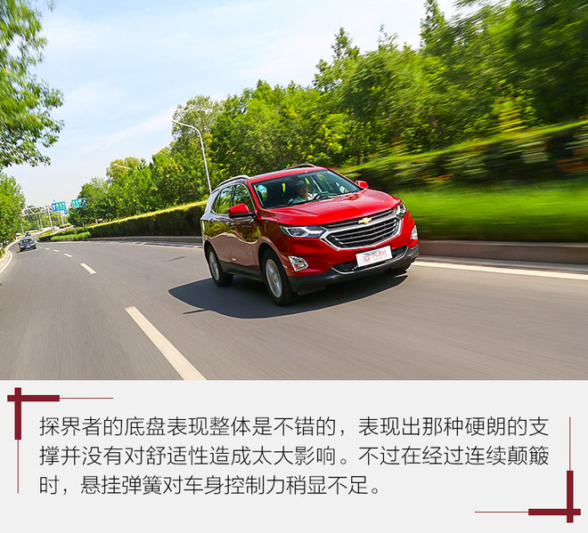 家庭买车够用就好 测雪佛兰探界者535T