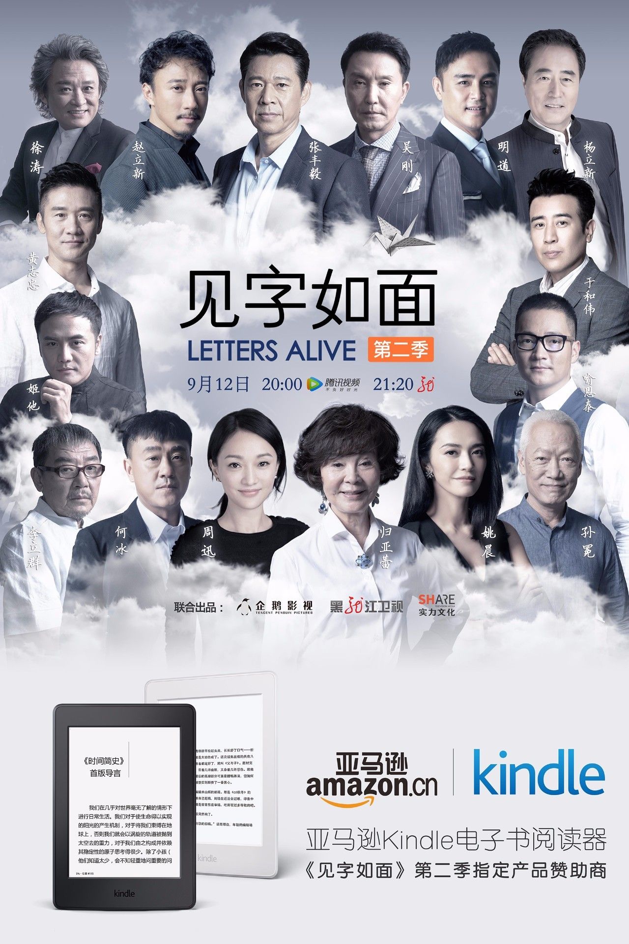感动见字如面第二季开播携手kindle倡导读不完的热爱