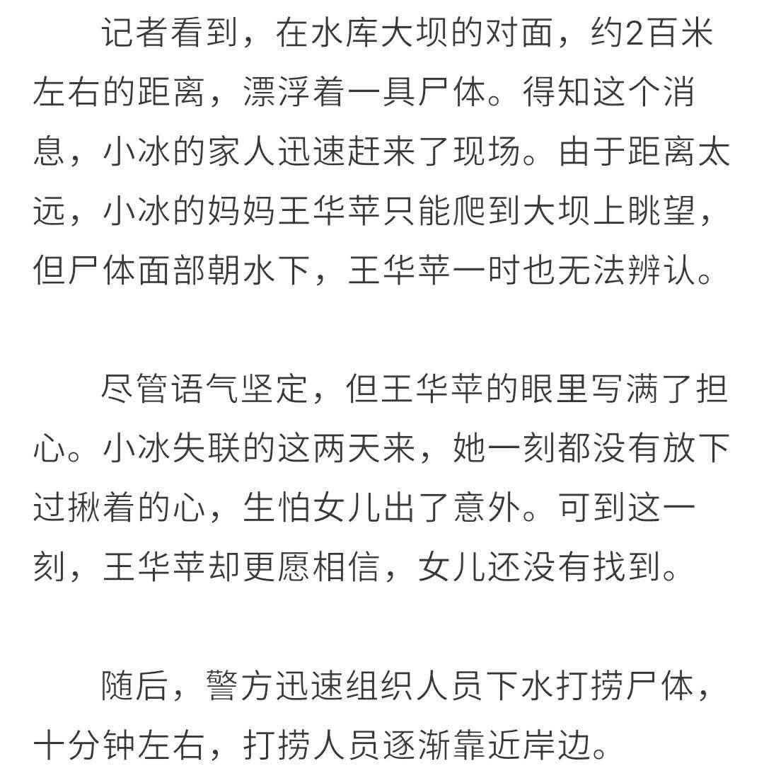揪心海口一水库发现女尸与之前失踪的12岁小女孩有相似特征附近还发现