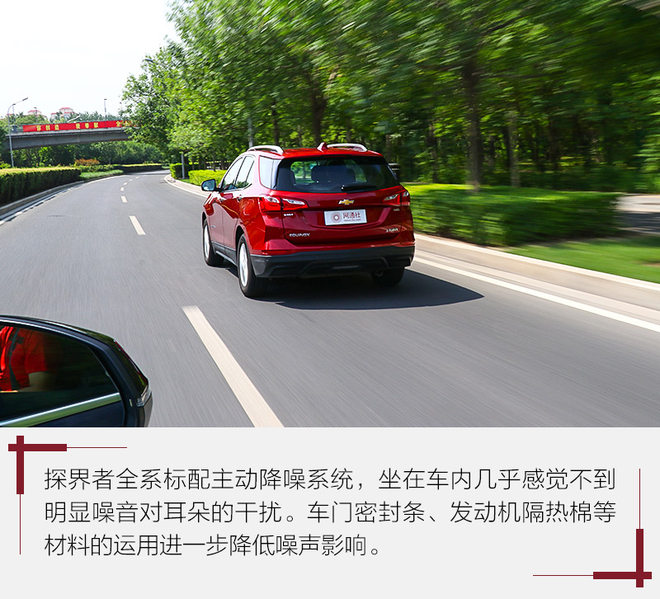 家庭买车够用就好 测雪佛兰探界者535T