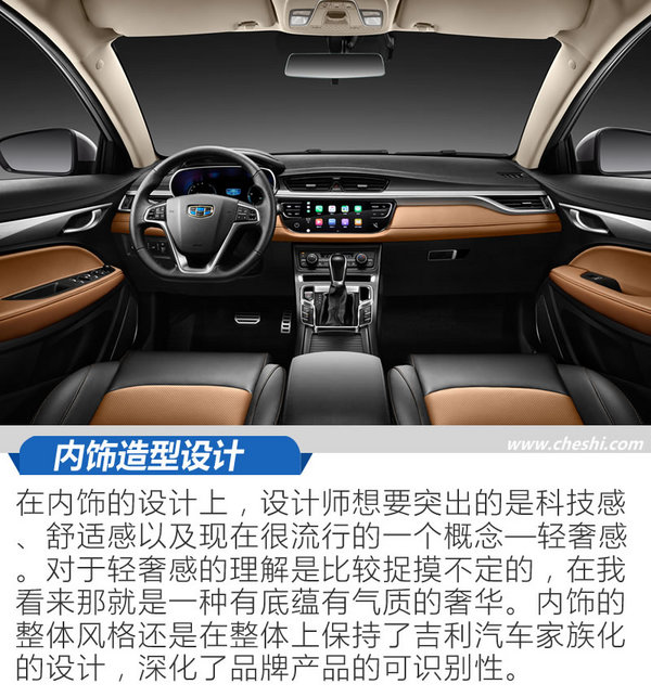 线条与色彩运用的艺术 吉利跨界SUV S1设计解析-新浪汽车