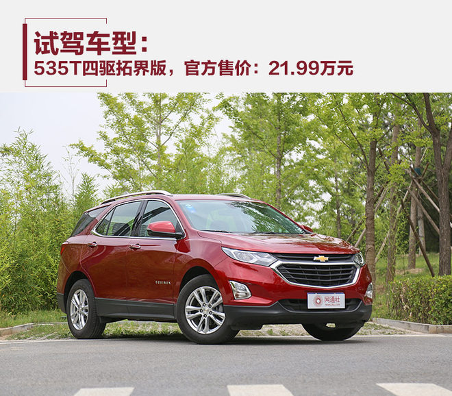 家庭买车够用就好 测雪佛兰探界者535T