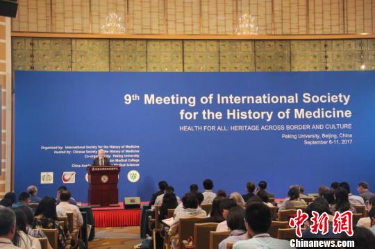 国际医学史学会第九届学术会议在京举行|北京大学|医学史|学会_新浪新闻