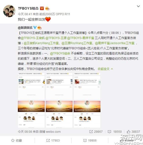 tfboys单飞成立自己的工作室 官方:各自独立但不解散