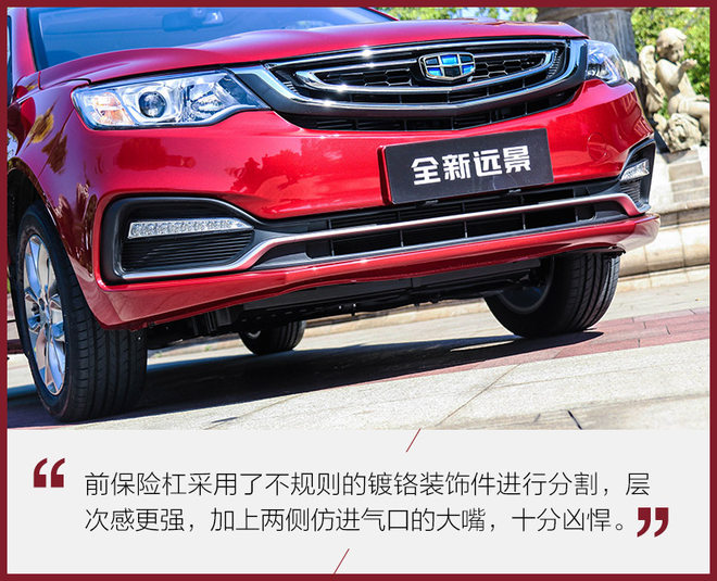 颜值和配置双重提升 实拍吉利全新远景