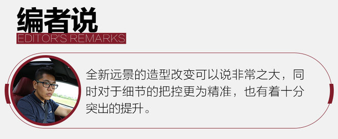 颜值和配置双重提升 实拍吉利全新远景