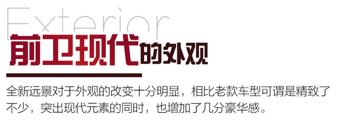 颜值和配置双重提升 实拍吉利全新远景