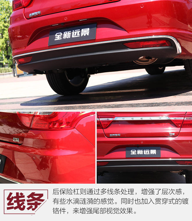 颜值和配置双重提升 实拍吉利全新远景