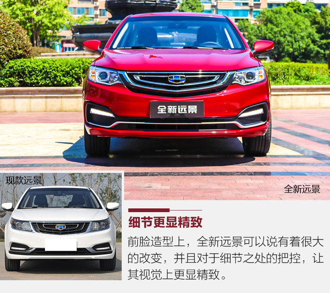 颜值和配置双重提升 实拍吉利全新远景