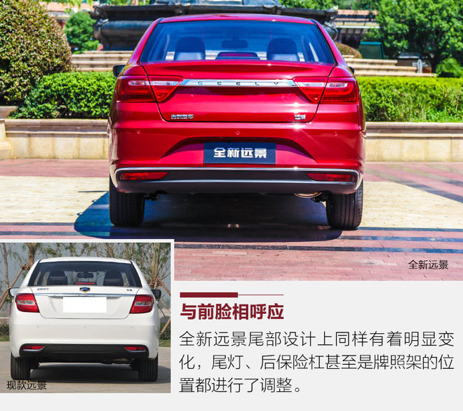 颜值和配置双重提升 实拍吉利全新远景