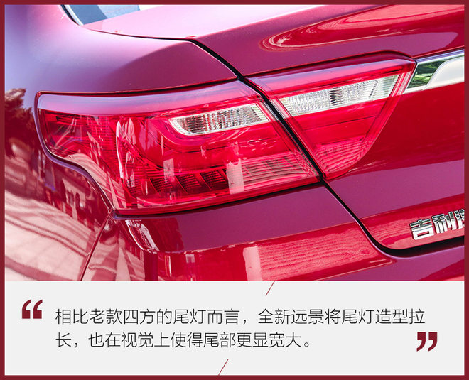 颜值和配置双重提升 实拍吉利全新远景