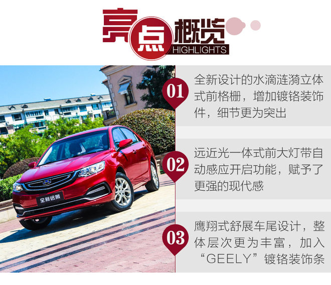 颜值和配置双重提升 实拍吉利全新远景