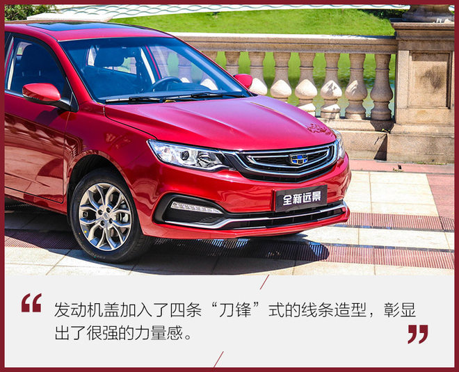 颜值和配置双重提升 实拍吉利全新远景
