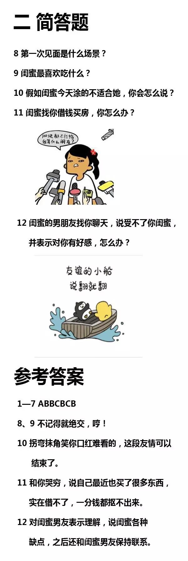 揭穿芭莎明星慈善夜爆出女星间的虚情假意如何才能快准狠鉴别你身边的