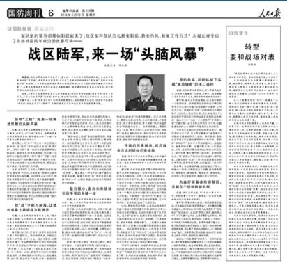 “第一陆军”中将为何向省委常委推荐7名师长 △ 2016年4月《人民日报》刊发廖可铎专访文章
