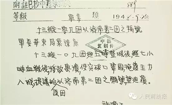 “第一陆军”中将为何向省委常委推荐7名师长 △ 59个字的公文