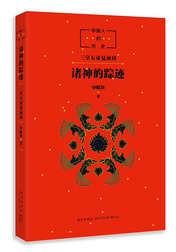 诸神的踪迹 中国神话是成体系的 完全媲美古希腊神话 手机新浪网