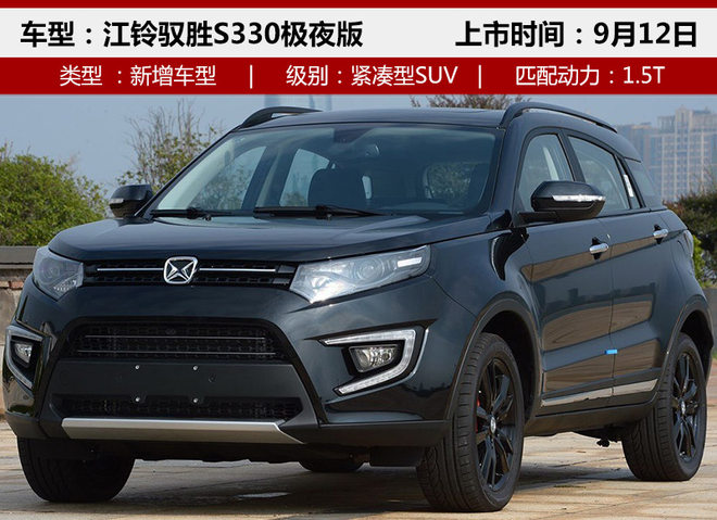 9999万元江铃驭胜s330极夜版动力方面,全新es 200 30周年纪念版车型