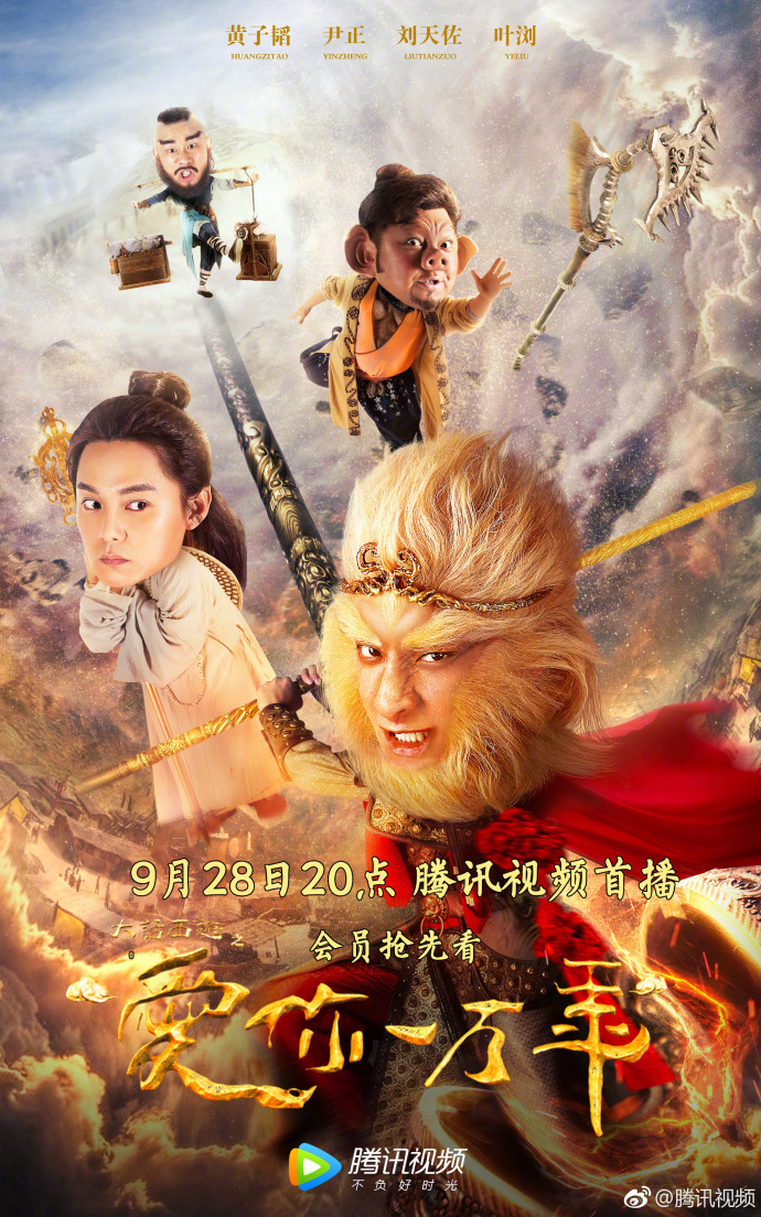无厘头奇幻的爱情传奇
