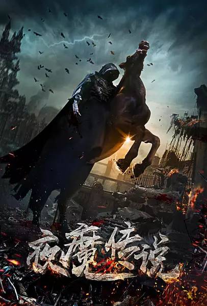 网大丨9.9-9.15周报:美人军师霸气罩大王《夜魔传说》现哥特美学