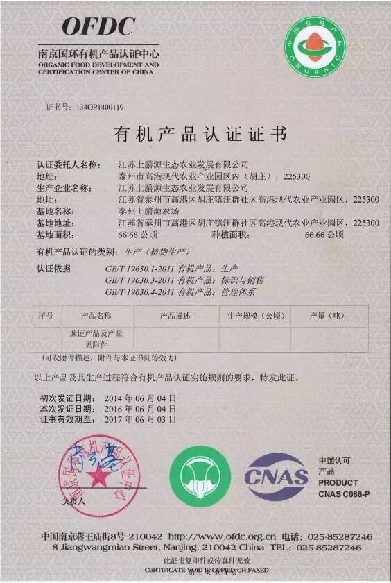 【关注】上膳源诚恳道歉:7天之差已获正式"有机证"