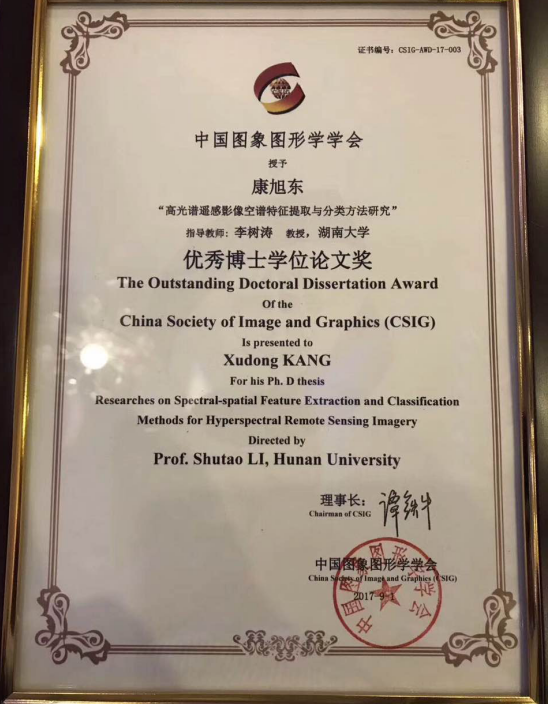 康旭东博士获2017年度csig优秀博士学位论文奖图文