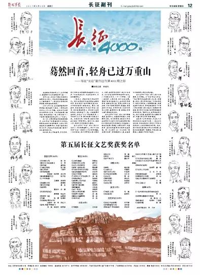 刊于2017年9月20日《解放军报》"长征"副刊