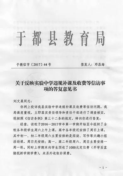 学生举报学校违规补课 不应成为被打击者!