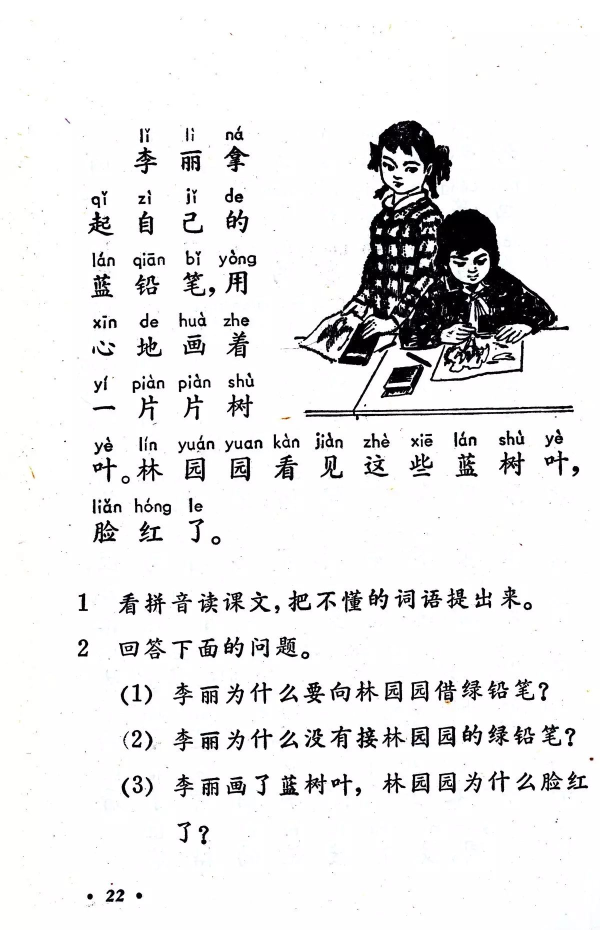 《蓝树叶》丨那些年,我们一起读过的课文