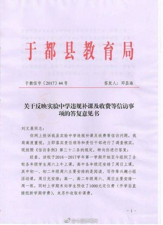 涉事校长被解聘】近日,江西赣州中学生刘文展因举报学校违规补课收费