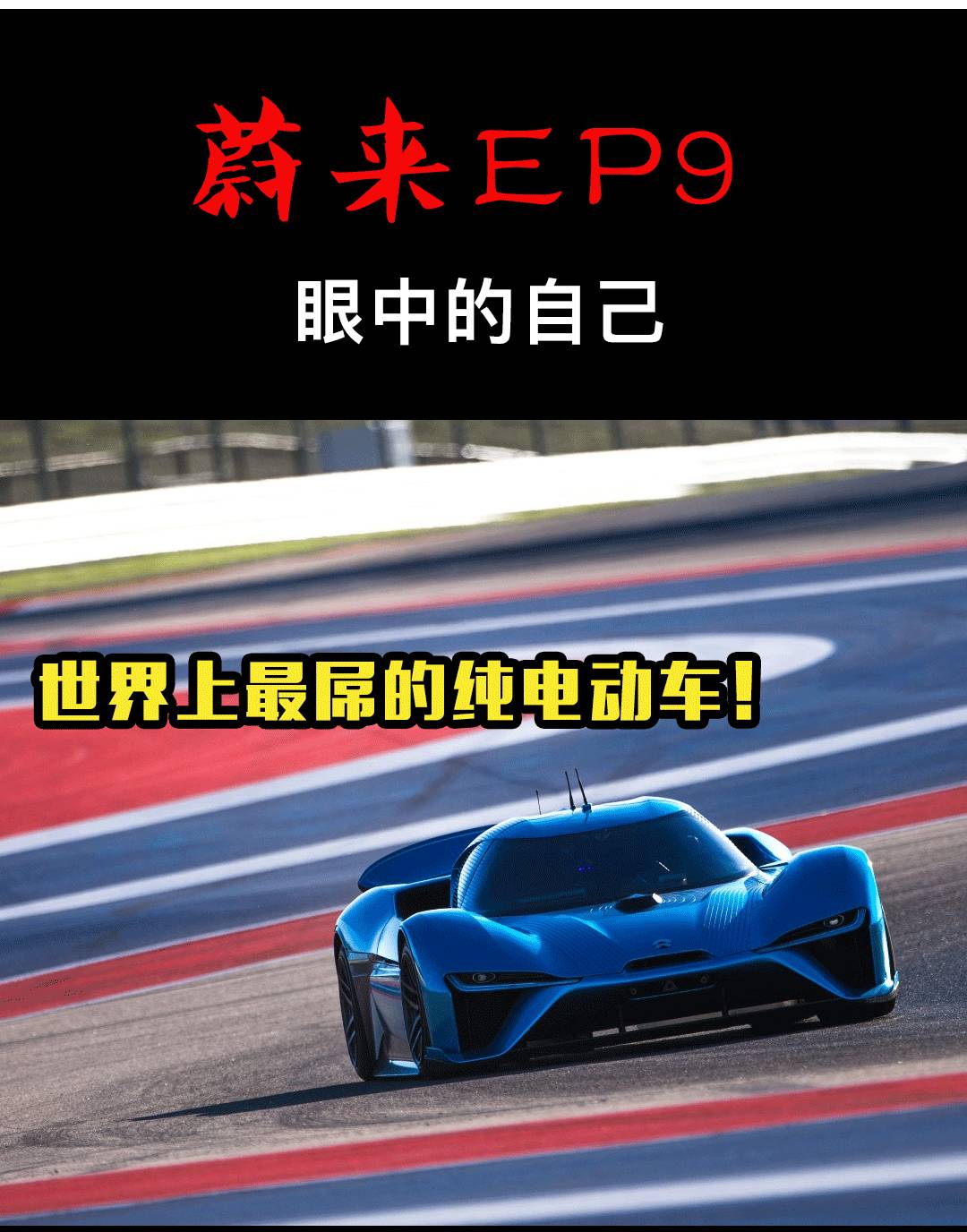 10万买保时泰！不如最后一台的4万元车王！