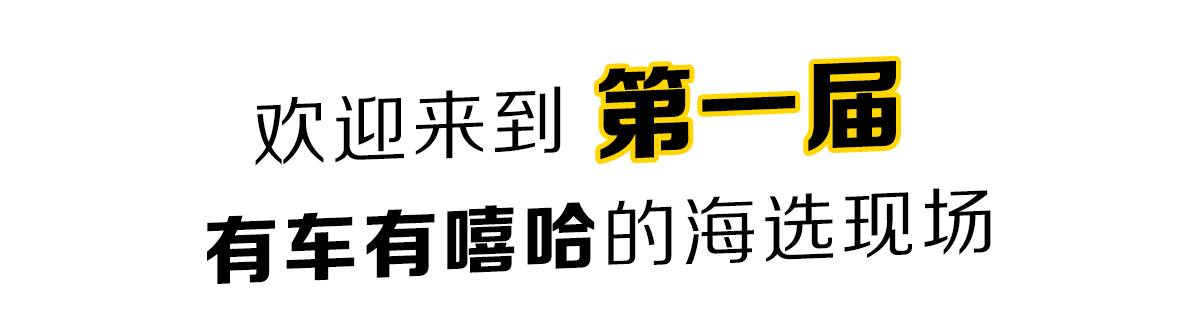 才发现原来TA才是中大型SUV中的嘻哈King！