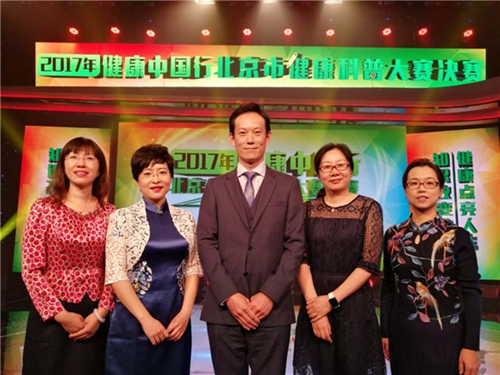 北京大学第三医院获得2017年"健康中国行"北京市健康