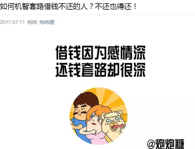 如何机智套路借钱不还的人?不还也得还!