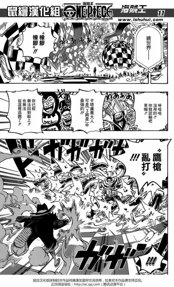《海贼王》漫画879话汉化版 路飞惨遭卡塔库栗吊打!