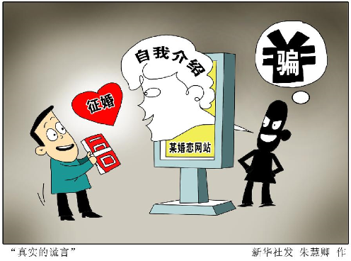 实名认证征婚