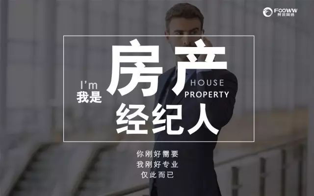 那些说房产经纪人没前途的我们好好谈谈