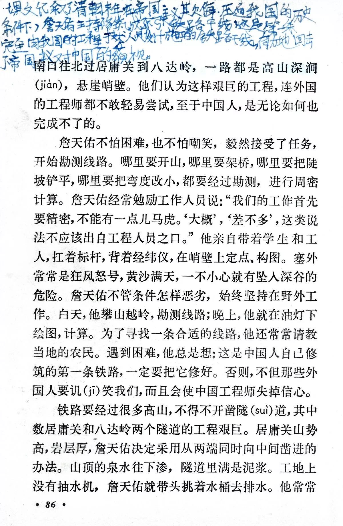 詹天佑丨那些年我们一起读过的课文