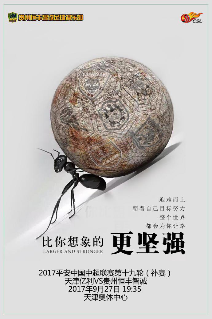 恒丰智诚发布战亿利海报:比你想象的更坚强