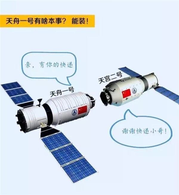 天舟一号飞行任务取得圆满成功 中国航天迈进“空间站时代”|天舟一号|中国航天|空间站_新浪新闻