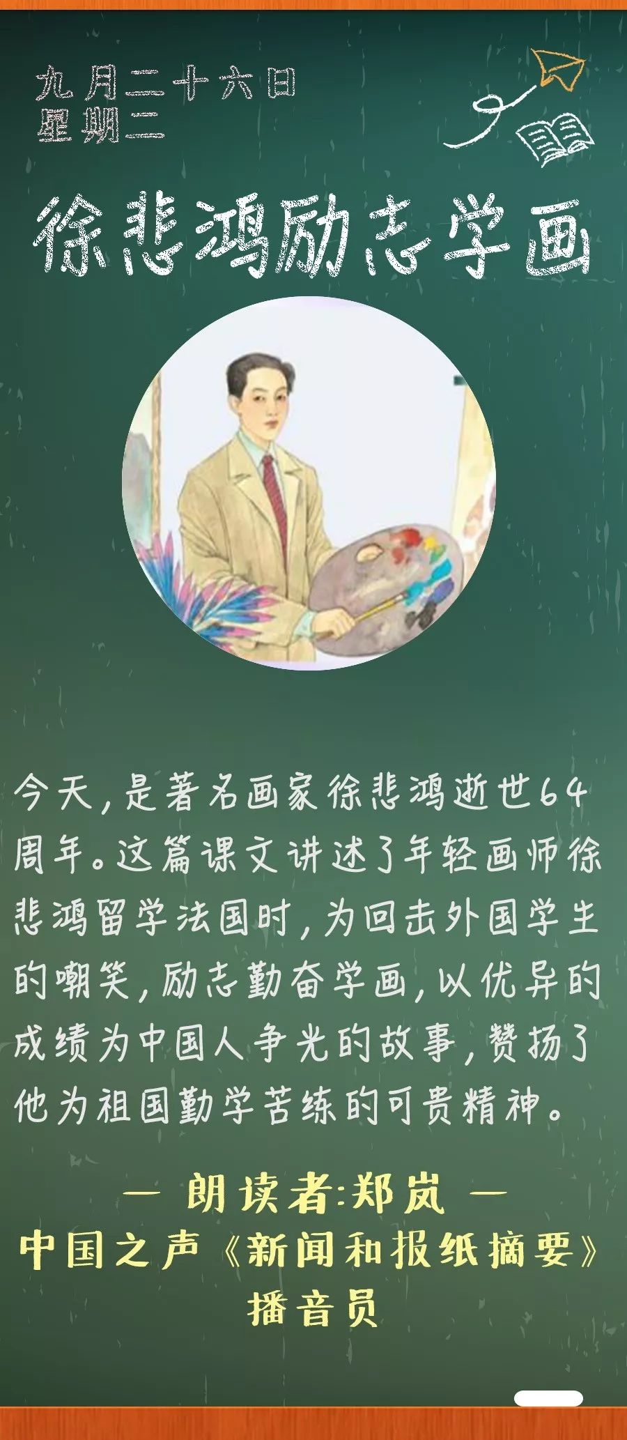 徐悲鸿励志学画丨那些年我们一起读过的课文