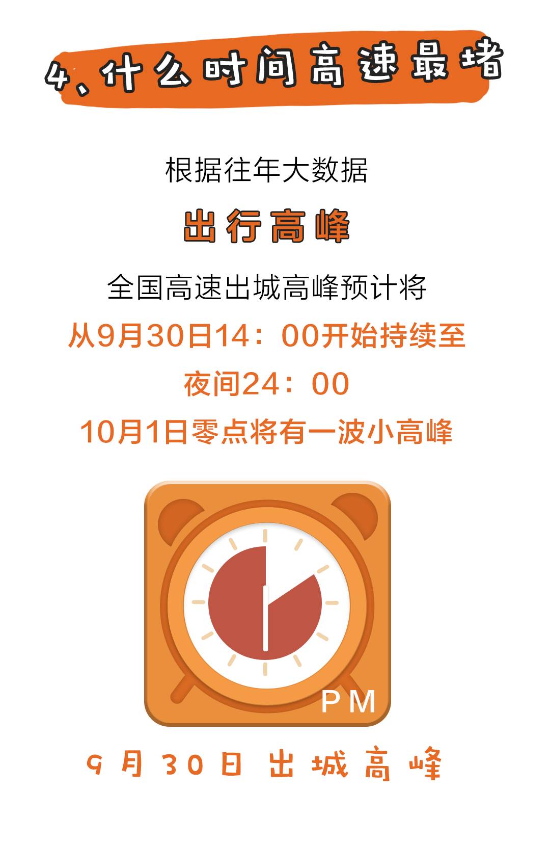 长假，开这些车在这个时段内上高速免费！