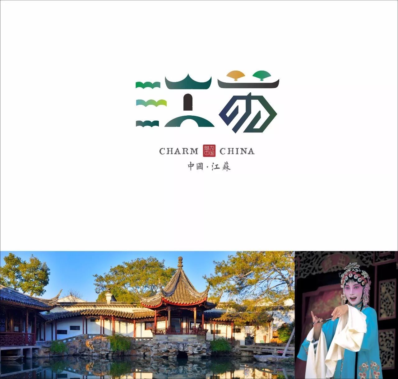 江苏 园林精巧昆曲秀 人间天堂映水乡