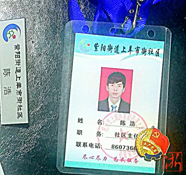 陈浩生前随身佩戴的党徽,工作牌,工作证.陈健 图