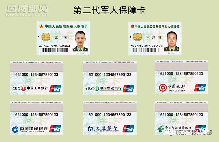 这是第二代军人保障卡,该卡有五个特点:一是金融功能更加丰富.
