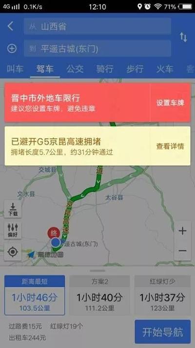 平遥辟谣未通告限行外牌高德地图标注有误